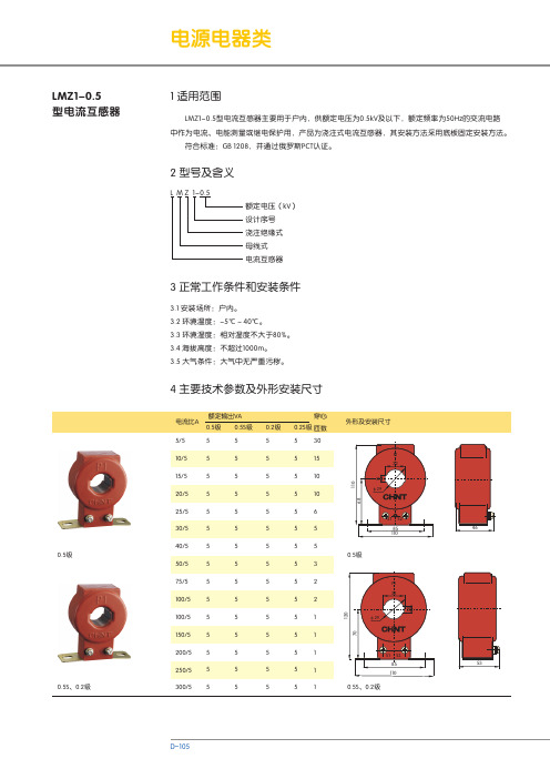 LMZ1-0.5型电流互感器 说明书