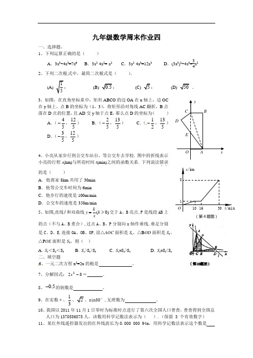 九年级数学周末作业四