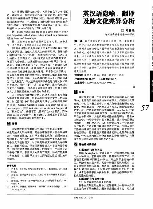 英汉语隐喻、翻译及跨文化差异分析