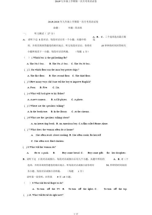 2019-九年级上学期第一次月考英语试卷