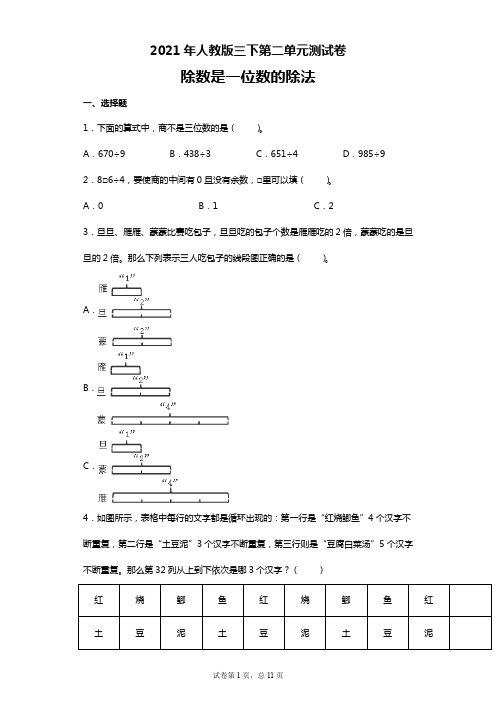 2021年三年级下册数学试题 - 第二单元测试卷  人教版