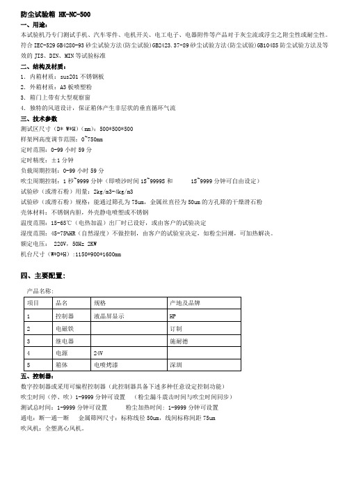 防尘试验箱 HK-NC-500