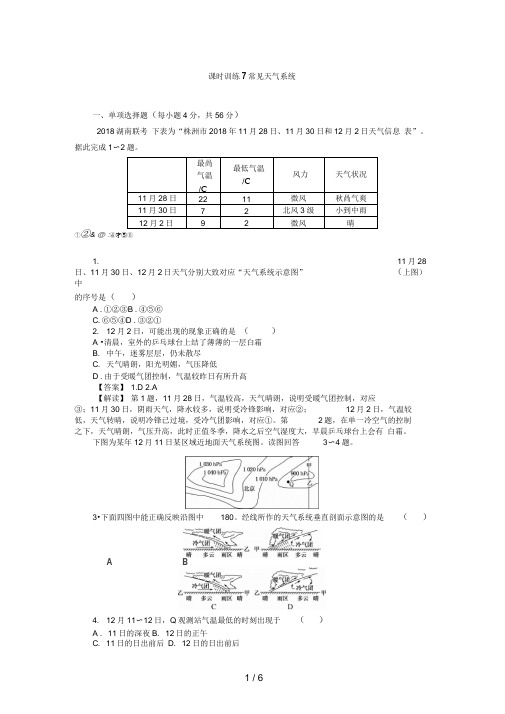 高三人教版地理复习：课时训练常见天气系统(Word版,含解析)