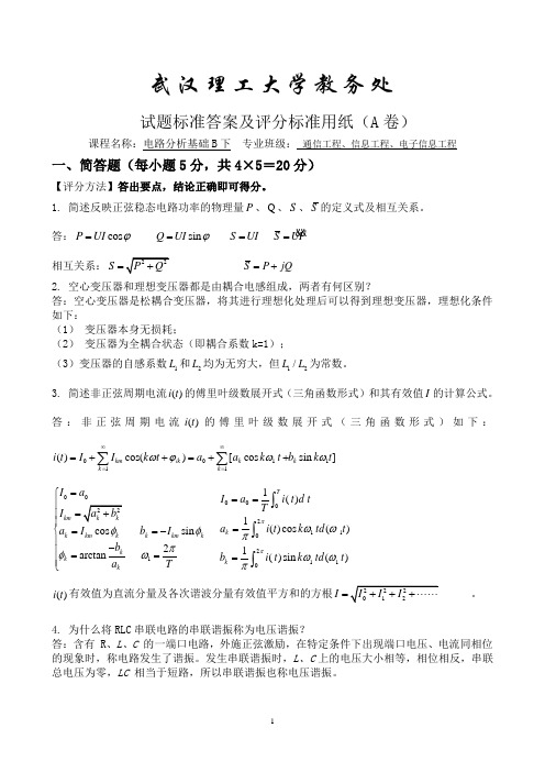 A卷标准答案及评分标准(初稿)