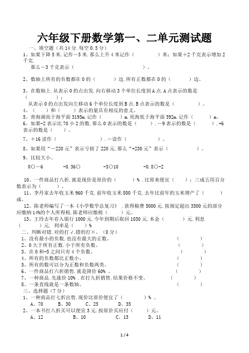 六年级下册数学第一、二单元测试题