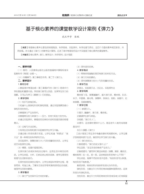 基于核心素养的课堂教学设计案例《弹力》