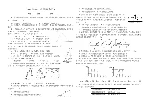 09-10年高三物理基础练习1