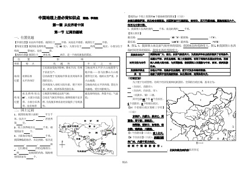 人教版八年级地理上册必背知识点