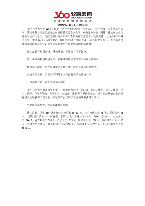 加拿大圣托马斯大学优势有哪些