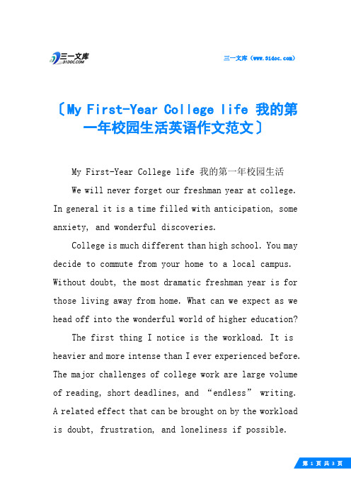 My First-Year College life 我的第一年校园生活英语作文范文