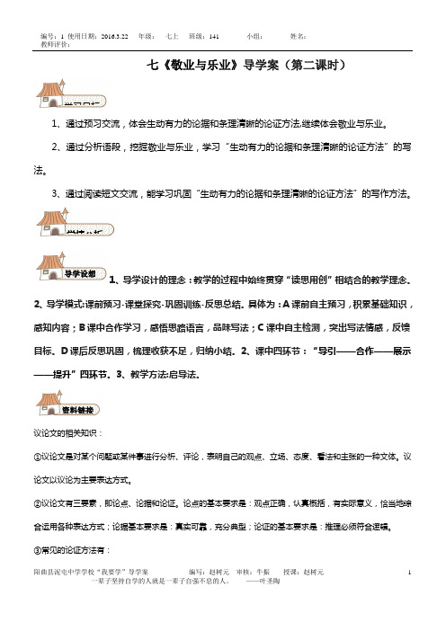 敬业乐业2导学案