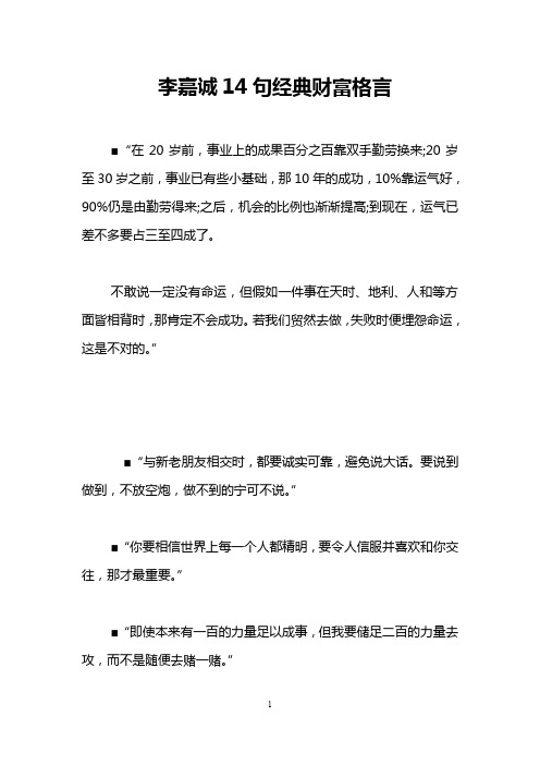 李嘉诚14句经典财富格言