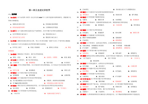 中考化学试题分类汇编第一单元走进化学世界