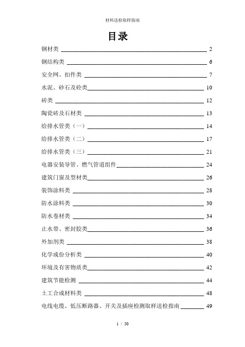 材料送检取样指南