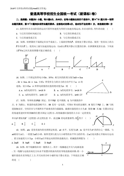 2019年全国卷1物理试题(word版含答案)