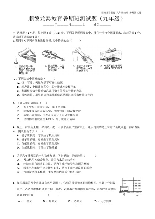 暑期测试题九年级物理加答案