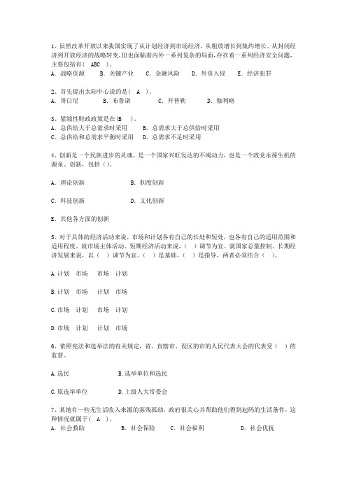 2012云南省公开选拔镇副科级领导干部一点通科目一