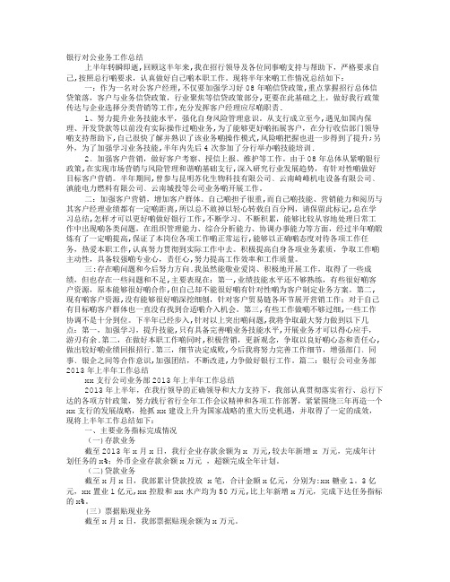 银行对公业务工作总结