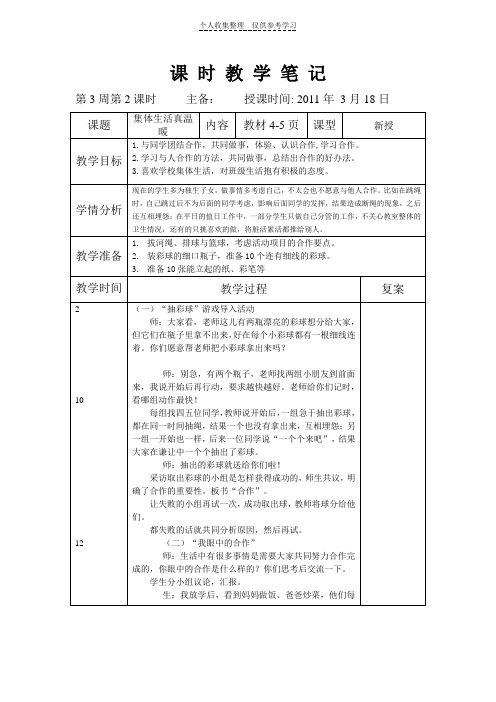 3.18人人有长处,合作力量大