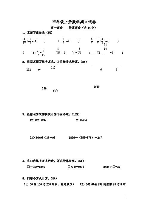 2019-2020学年沪教版四年级数学第一学期期末测试卷