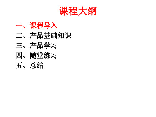 太平洋保险公司产品入门知识