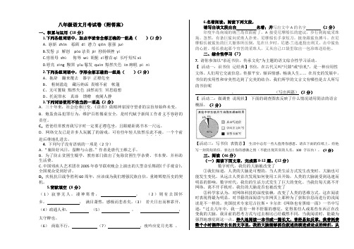 八下人教版语文月考试卷(附答案)月考试试卷