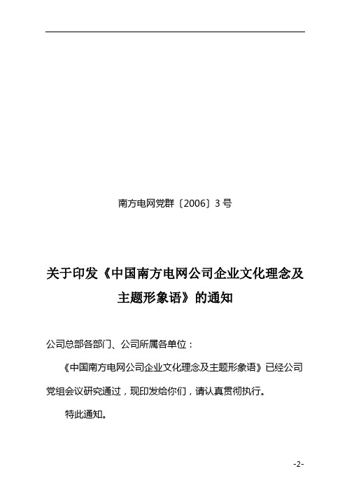 南方电网企业文化理念及主题形象语