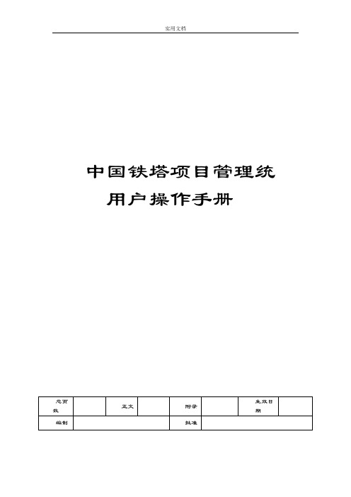 中国铁塔项目管理系统操作手册2017.7.20