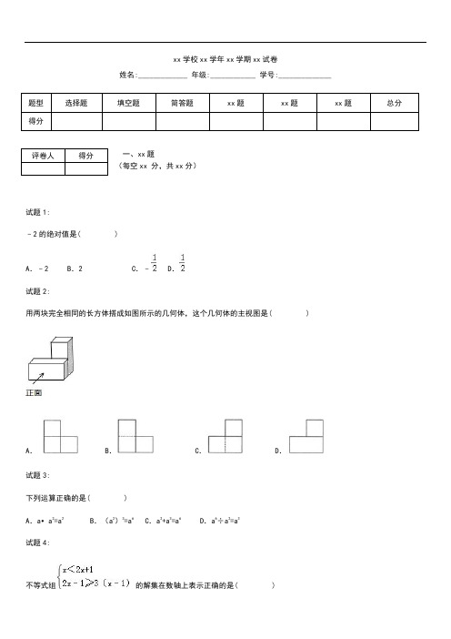 初中数学吉林省长春市南关区中考模拟数学一模考试卷含答案解析   