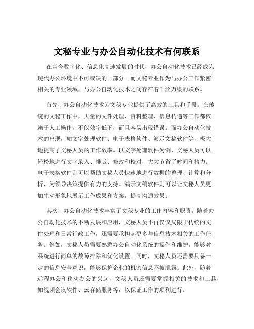 文秘专业与办公自动化技术有何联系