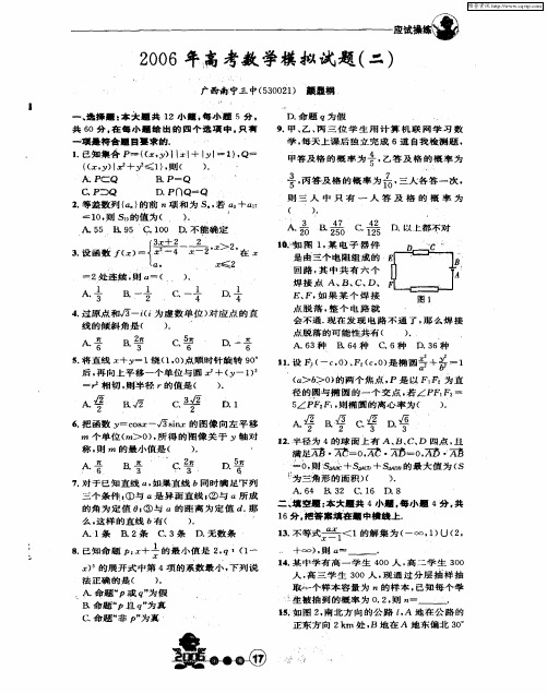 2006年高考数学模拟试题(二)