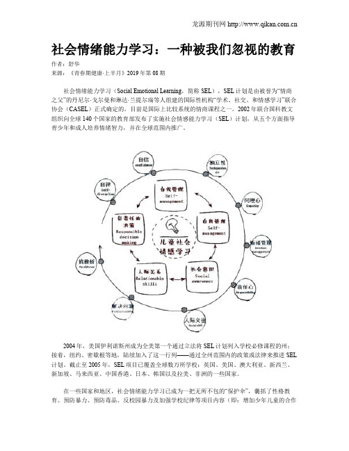 社会情绪能力学习：一种被我们忽视的教育