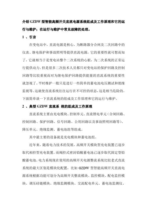 介绍GZDW型智能高频开关直流电源系统