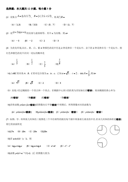 2016湖南数学高考文科试卷及解答