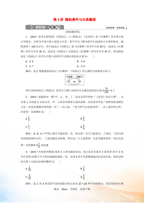 高考数学大一轮复习第十章计数原理概率随机变量及其分布《随机事件与古典概型》练习理含解析