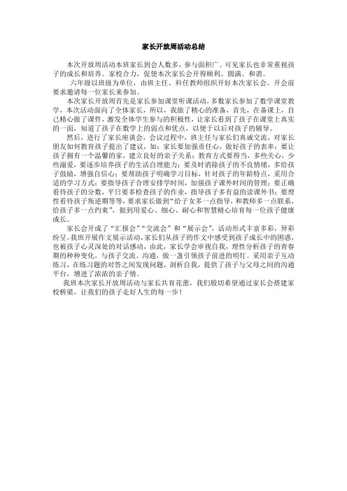 六年级下学期家长会总结 (2)
