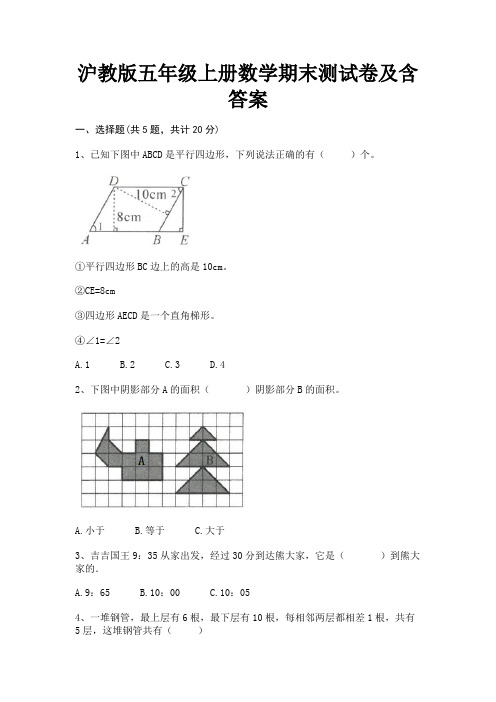 沪教版五年级上册数学期末测试卷及含答案