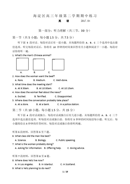 2017北京市海淀区高三英语一模试卷及答案(同名2244)