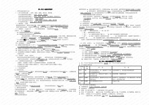 九年级化学沪教版各章节知识点