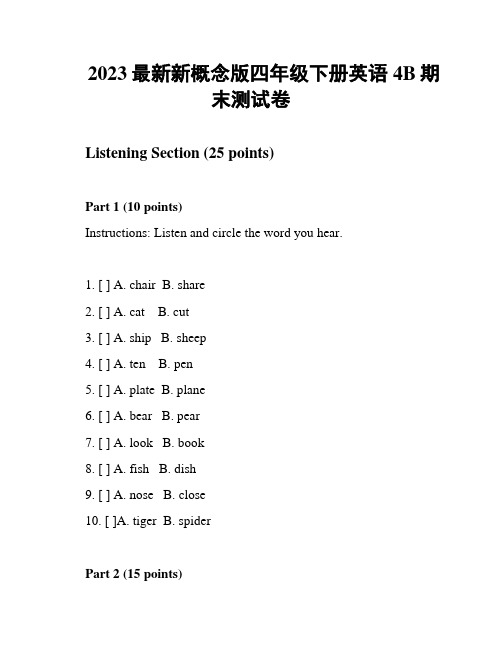 2023最新新概念版四年级下册英语4B期末测试卷