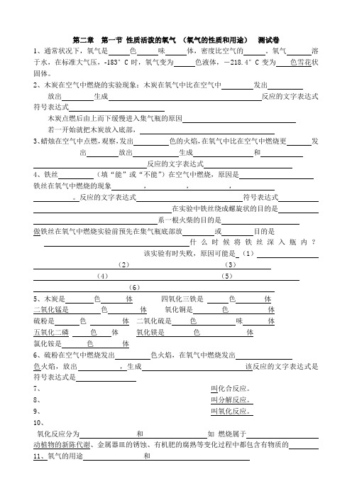 第二章 第一节 性质活泼的氧气  测试卷