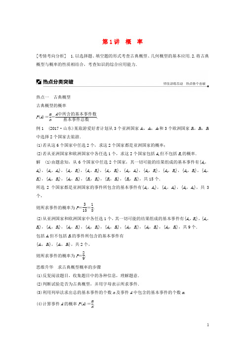 2020高考数学二轮复习 专题三 概率与统计 第1讲 概率学案 文