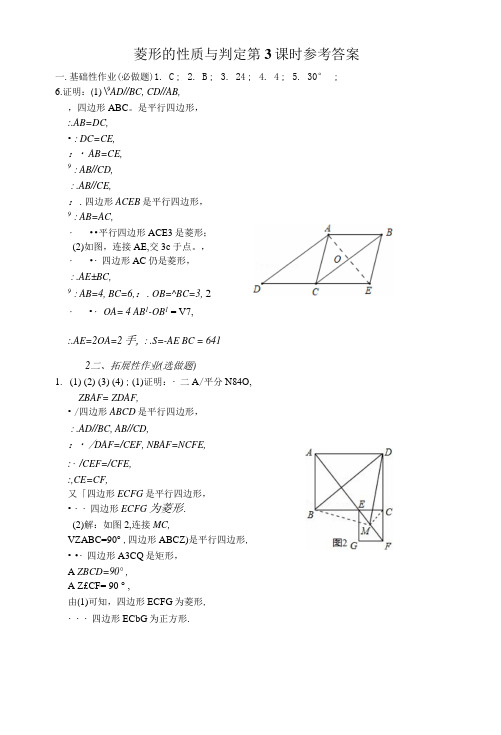 菱形的性质与判定第3课时参考答案