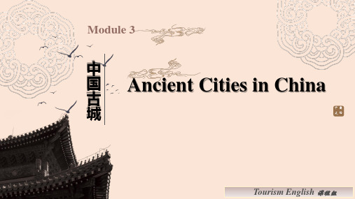 《旅游英语》课件——Chinese Ancient Cities 中国古城