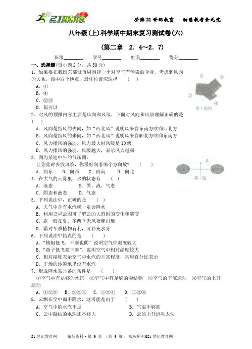 八年级(上)科学期中期末复习测试卷(六)(第二章2