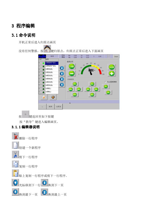 机械手操作及编程