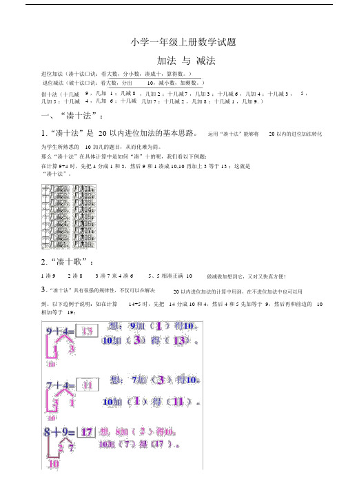 (完整word版)一年级数学凑十法-破十法-借十法-练习题.docx