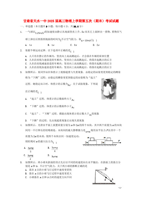 甘肃省天水一中2025届高三物理上学期第五次期末考试试题