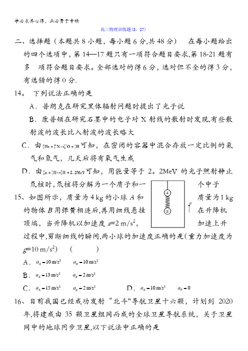 湖北省浠水县实验高级中学2017届高三物理测试(5.27)含答案