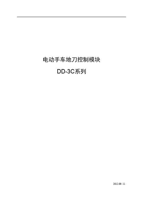 DD-3C电动手车地刀控制器模块